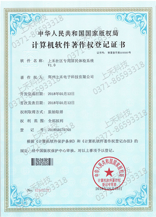 上禾社區專用居民體檢系統V1.0