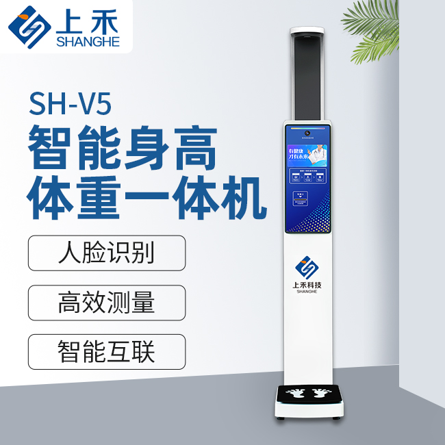 SH-V5智能健康體檢一體機